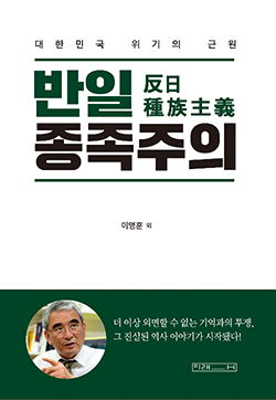 반일종족주의_표지.jpg