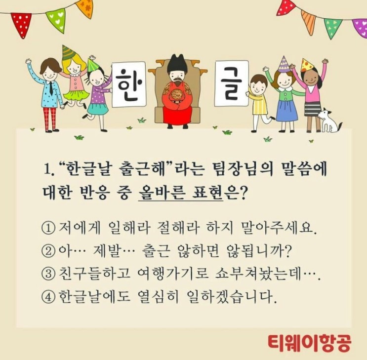 「한글날_출근해」_라는_팀장님_말씀에_대한_올바른_표현은？.jpg